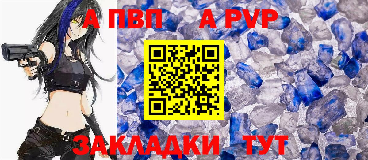 Назрань  А ПВП крисы CK  Вход с VPN  APVP Crystall 