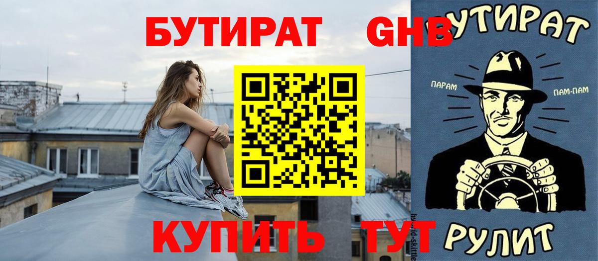 БУТИРАТ бутандиол Назрань