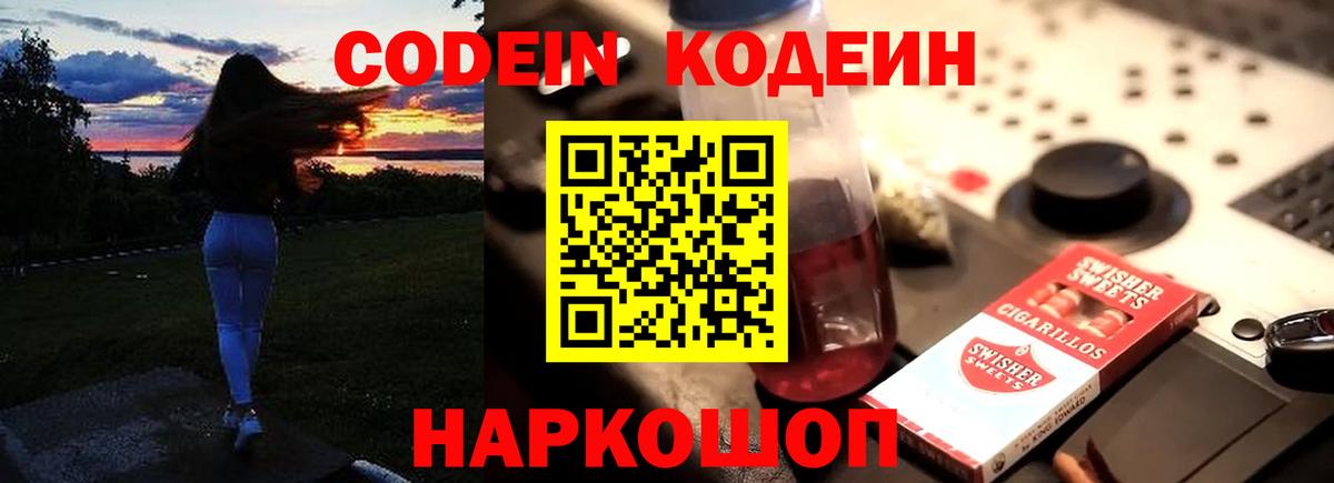 Кодеин напиток Lean (лин)  Кодеин напиток Lean (лин)  Назрань  Вход с VPN 