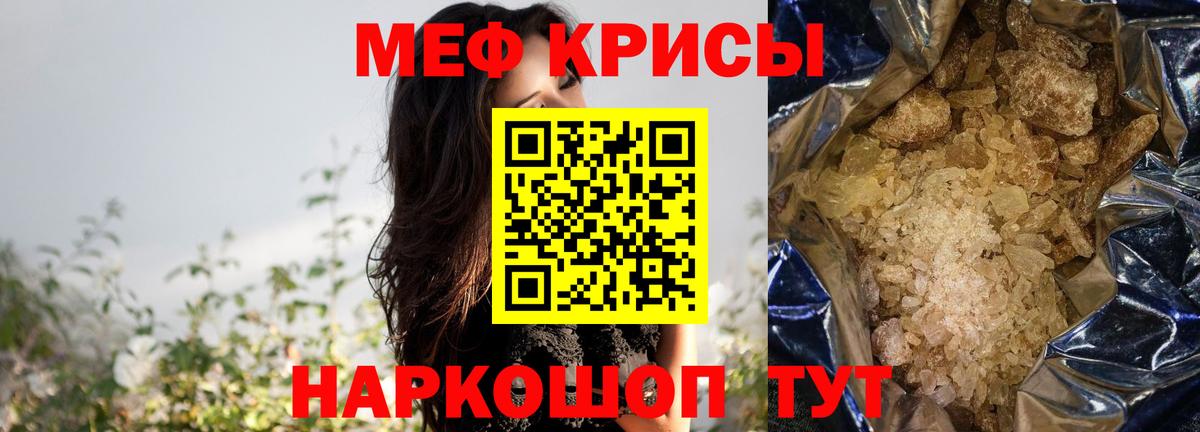 Меф мяу мяу мука Назрань